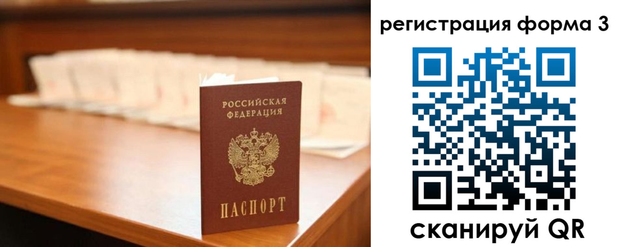 временная регистрация для школы в Рудне
