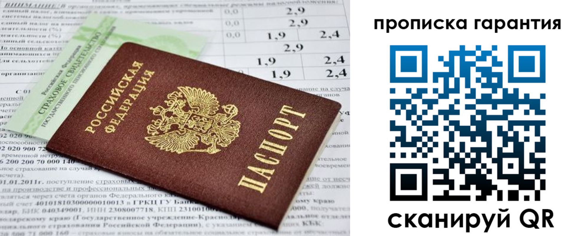прописка для военкомата в Рудне