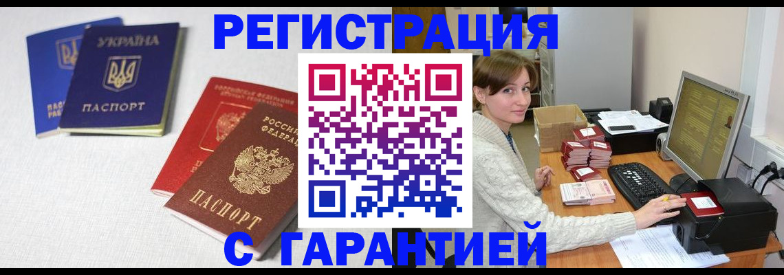 прописка гарантия в Рудне